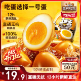 三只松鼠多味鹌鹑蛋混合口味约480g  休闲食品卤蛋铁蛋熟食零食约68颗