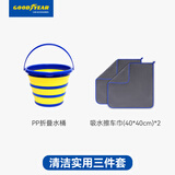 固特异可折叠水桶便携大容量擦汽车毛巾双面加厚不掉毛清洗套装