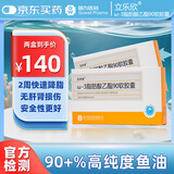 [立乐欣] ω-3脂肪酸乙酯90软胶囊 1g*7粒*2板/盒【2盒装】