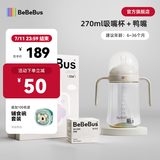 bebebus彩虹学饮杯鸭嘴杯婴儿水杯6个月以上宝宝非奶瓶防呛重力球吸管杯 简约白 270ml 【吸嘴杯+鸭嘴】