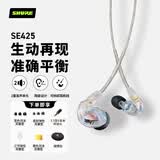 SHURE舒尔 SE425 双单元动铁 入耳式耳机 高解析 降噪隔音耳机 运动耳机苹果华为 HIFI音乐耳机 透明色