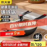 炊大皇（COOKER KING）传世34cm炒锅 无涂层铁锅铸铁锅 电磁炉通用炒菜锅 C34D2