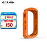 佳明（GARMIN）Edge540/840自行车码表硅胶保护套 防摔柔韧耐磨码表套橘色