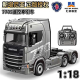 汇纳玩具大货车拖头斯堪尼亚770S卡车模型重卡半挂牵引rc遥控车儿童节礼物 【正版授权】斯堪尼亚770S拖头灰 畅玩无忧(3电池)