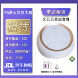 贝瑞克租赁大贝贝吸奶器s1出租租用双边电动吸乳器全新配件主机追奶静音 96新大贝贝单边配件1个月送7天