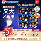苏菲超熟睡柔棉感夜用卫生巾42cm*24片+35cm*24片姨妈巾京东自营旗舰