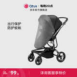 昆塔斯（Qtus）婴儿推车配件【出行防护套装】儿童手推车婴儿推车蚊帐雨罩 通用蚊帐