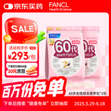 FANCL HealthScience芳珂女男士20-60岁营养包复合维生素vBvC铁锌胶原蛋白礼物 60日量 【呵护心脑】-60代女营养包*2（60日量）
