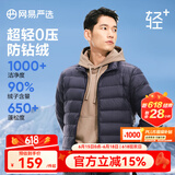 网易严选【24冬季】超轻暖90鸭绒羽绒服经典款轻盈无压感城市轻户外 【横绗线款】藏青 2XL
