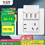 公牛（BULL）开关插座 G07系列 五孔带3位USB插座 86型面板G07E536S 白色