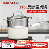 凌丰（LINKFAIR）304不锈钢奶锅无涂层热奶锅婴儿辅食锅煮面锅燃气炉电磁炉通用 316L奶锅蒸笼两件套 18cm