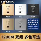 普联（TP-LINK） 1200M无线ap+ac面板入墙壁式poe路由器86型全屋wifi套装5G双频家用商用AP易展Mesh组网网络覆盖 1200M薄款面板【颜色备注】