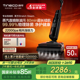 添可芙万StretchSteam【系列热销150万+台】蒸汽躺平洗地机0缠毛吸拖一体自动清洗拖地扫地机器人