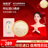 福东海 干燕窝盏碎燕20克/盒【自用便宜】印尼进口溯源孕妇月子滋补品