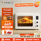 长帝（changdi）国家补贴 家用风炉电烤箱42L大容量 智能菜单 搪瓷内胆多功能烘焙/空气炸锅一体 猫小易pro 白色 长帝【猫小易pro】白色 42L