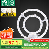 雷士（NVC） LED吸顶灯板灯盘替代光源模组改造板环形灯管改装套件36瓦三色光