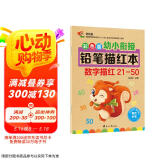 幼小衔接铅笔数字描红本21-50 一日一练 一年级学前班幼儿园中大班描红本 田字格本练字帖3-6岁适用 控笔训练幼升小数字练字帖 科学编排 大开本助力 轻松上小学