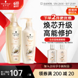 施华蔻（Schwarzkopf）新多效修护洗护发套装(洗600ml+润400ml)(温和修护氨基酸 洗发水)