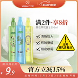 NHFOUYOU驱蚊花露水便携驱蚊喷雾艾草花露水195ml