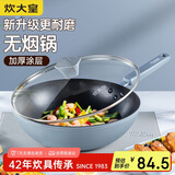 炊大皇 炒锅不粘锅 易洁少油烟平底锅家用煎炒锅30cm磁炉通用谷里GL30NF