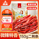 川珍二荆条干辣椒150g袋装香辣长海椒红辣椒干锅火锅底料调料香辛料