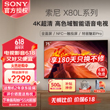 索尼（SONY）KD-75X80L 75英寸 4K超高清 HDR 广色域 安卓智能液晶 超薄 全面屏电视 专业画质芯片 杜比视界 75英寸 KD-75X80L