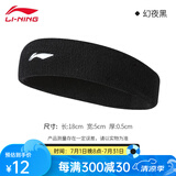 李宁运动发带男女头箍篮球网球健身头带止汗带护额头戴跑步运动头巾 AQAH364-1黑色 均码  单只装