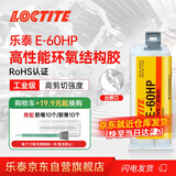 乐泰/loctite EA E-60HP ab胶工业通用型高强度耐剥离环氧树脂胶双组份2:1结构胶米白色 50ml 1支