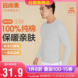 宜而爽秋冬季【一等品新疆棉】保暖上衣100%纯棉男士内衣棉毛衫秋衣男