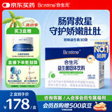 合生元（BIOSTIME）奶味益生菌婴儿 益生元双歧杆菌呵护肠胃 30袋