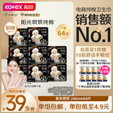 高洁丝【纯棉新品】臻选阳光烘烘卫生巾240mm8片*8包日用组合姨妈巾