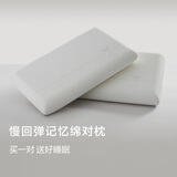亚朵星球亚朵酒店基础款枕头记忆棉枕芯颈椎慢回弹双人睡眠低一对装送礼