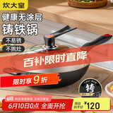 炊大皇（COOKER KING）传世34cm炒锅 无涂层铁锅铸铁锅 电磁炉通用炒菜锅 C34D2