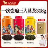 八马茶业 红茶 大红袍 铁观音 普洱 龙井茶 任选 茶叶自己喝 罐装 赠礼袋 318g（金骏眉+正山小种+铁观音）
