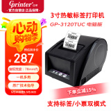 佳博（Gprinter）GP3120TUC热敏标签打印机条码不干胶贴纸打标机留样标签纸打印机小票据奶茶超市零售标签机条码机