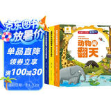 阳光宝贝启蒙小百科第二辑（套装4册）幼儿启蒙早教翻翻洞洞书儿童绘本3d立体书 