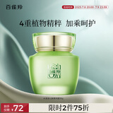 百雀羚（PECHOIN）护肤品面霜 草本水清漾沁肤保湿菁纯霜50g品质国货送女友