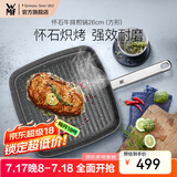 WMF  福腾宝炒锅麦饭石色怀石煎锅炒菜锅不粘锅煎锅炒菜锅电磁燃气灶 怀石牛排煎锅 26cm