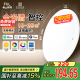 FSL佛山照明卧室LED吸顶灯无蓝光护眼高显97全光谱智能蝉翼25W包安装