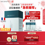 美帕（MEDSPA）壳聚糖修护面膜20g*10保湿舒缓滋养敏感肌冻干粉软膜礼物送女友