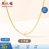 周六福18K金项链十字链彩金项链素链生日礼物 黄18K约0.8g-40+5cm