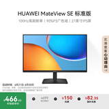 华为MateView SE 27英寸 高清 IPS全面屏 100Hz高刷 电脑办公显示器 莱茵护眼 标准版