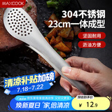 美厨（maxcook）304不锈钢食品夹 食物夹蛋糕夹 面包夹烘焙夹子烧烤夹 MCJQ-022