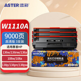 添彩 w1110a高清版3支110A带芯片硒鼓 适用惠普136w HP108a 108w 136a 136nw 136wm 138pn 138pnw打印机墨盒
