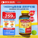 Nature Made天维美高含量欧米伽鱼油1400mg软胶囊 90粒 中老年辅助降血脂补脑