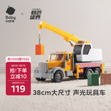 babycare&bctoys儿童玩具车仿真汽车玩具38cm大尺寸声光工程吊臂车