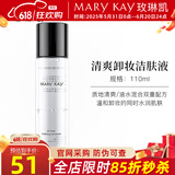 玫琳凯（MARY KAY）护肤品清爽卸妆液乳水油温和眼唇脸部深层保湿化妆品旗舰 110ml-正装