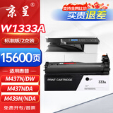 京呈W1333A粉盒适用惠普M437N 437DN 437NDA打印机439N 439DN 439NDA硒鼓墨盒 333a粉盒带芯片 标准版2支