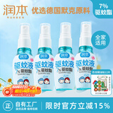 驱蚊喷雾50ml*4瓶驱蚊液花露水儿童户外防蚊虫叮咬7%驱蚊酯