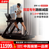 舒华（SHUA）跑步机新x5高端家庭用商用运动健身房减肥智能器材SH-T6500-Y1